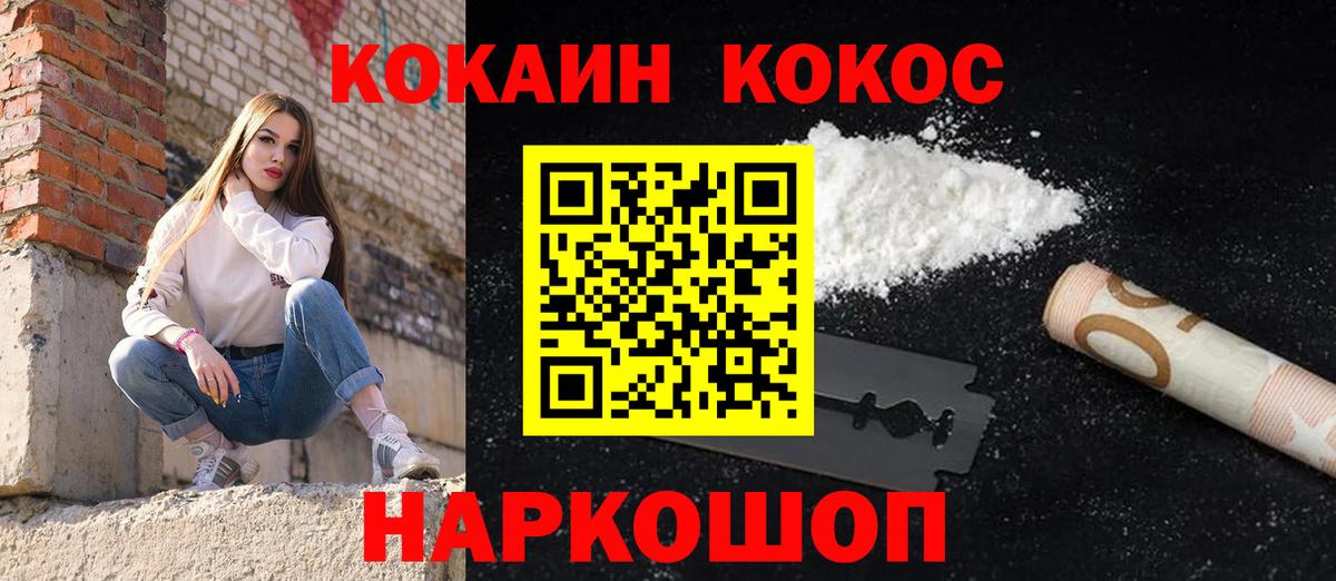 Кокаин 99% Мурманск