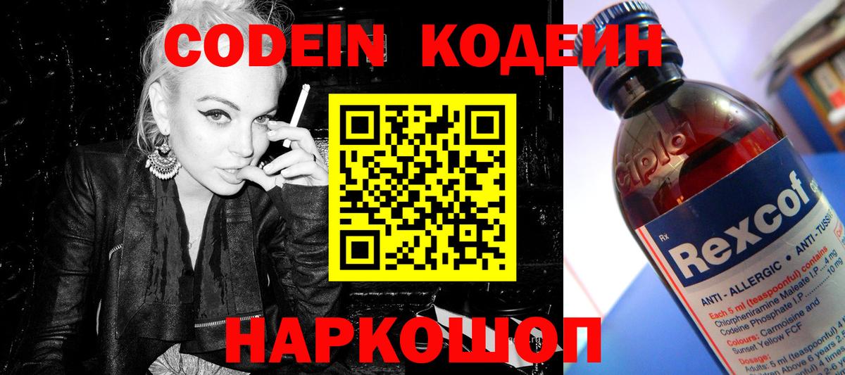 Мурманск  Codein Purple Drank  Вход с VPN 