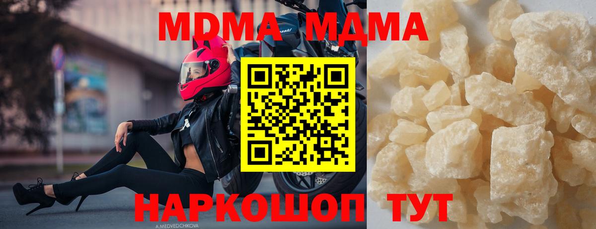 MDMA кристаллы  МДМА Molly  МДМА  Мурманск  Вход с VPN 
