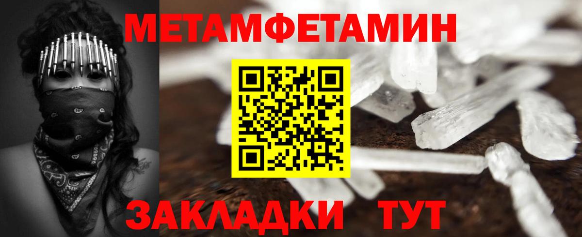 Первитин Methamphetamine Мурманск